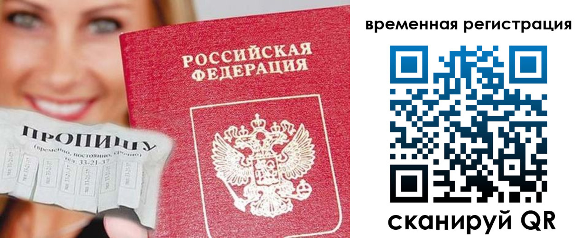 временная регистрация в квартире в Хадыженске